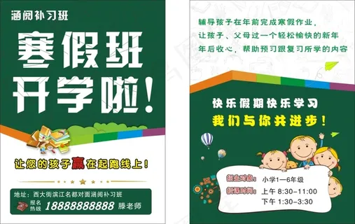 补习班寒假班宣传单