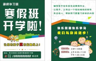 补习班寒假班宣传单