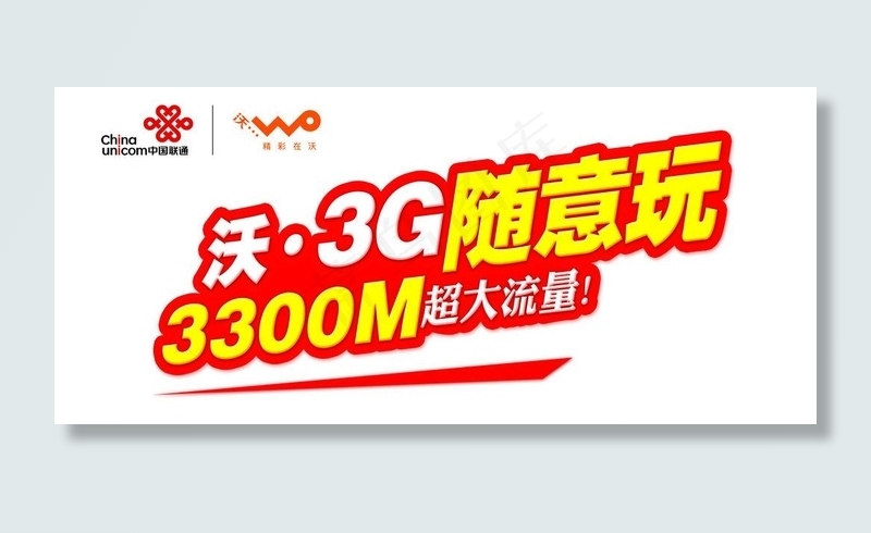 3g随意玩图片psd模版下载