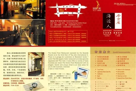 日式料理店小三折页图 日式料理店小三折页图