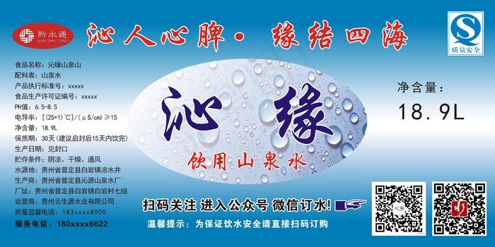 桶装水 矿泉水标签