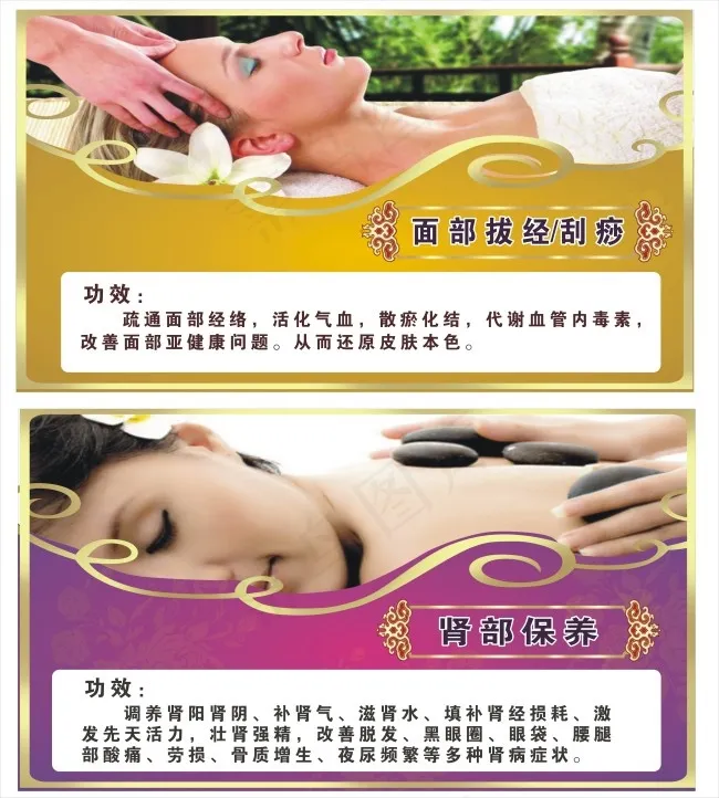 养生 美容 海报cdr矢量模版下载