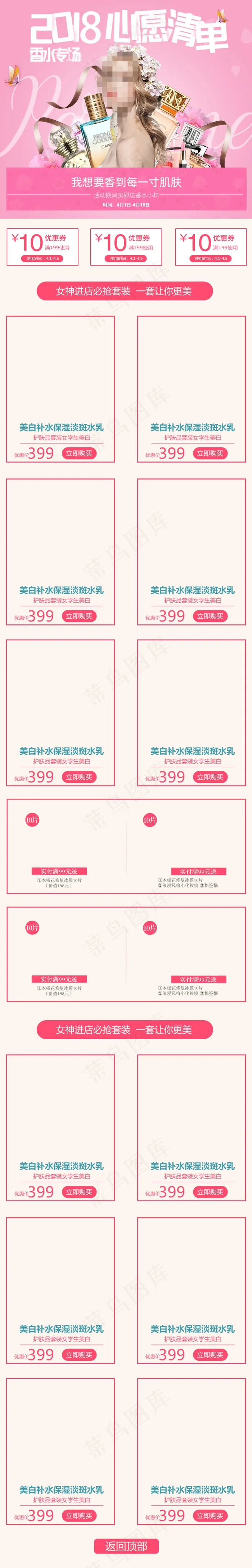 淘宝天猫春季上新化妆品手机端首页psd模版下载