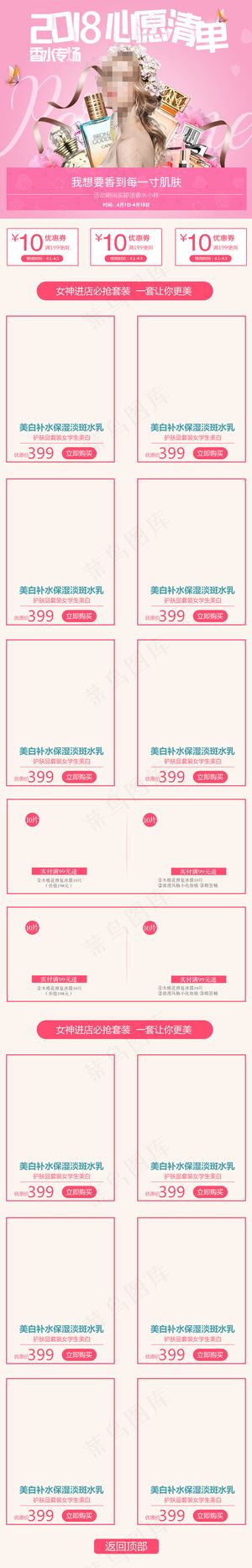 淘宝天猫春季上新化妆品手机端首页