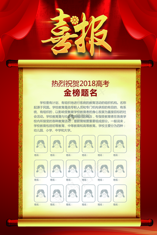 红色喜庆大气喜报海报设计