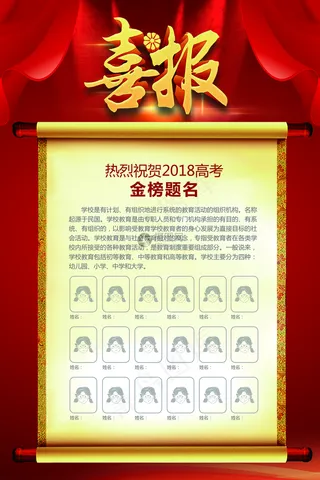 红色喜庆大气喜报海报设计