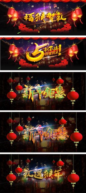 春节海报迎春海报淘宝年货海报