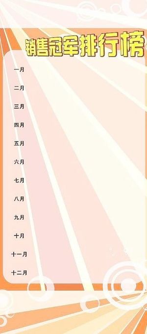 销售榜 销量榜矢量设计背景模板 下...