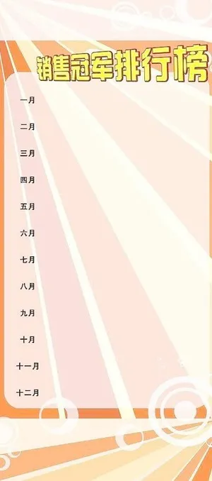 销售榜 销量榜矢量设计背景模板 下... 销售榜 销量榜矢量设计背景模板 下...