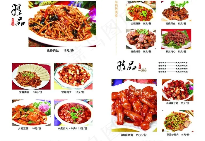 家常菜图片(5669X4228(DPI:300))psd模版下载