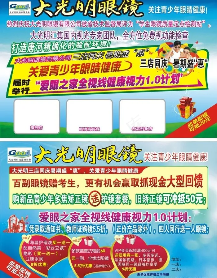 眼镜dm图片cdr矢量模版下载