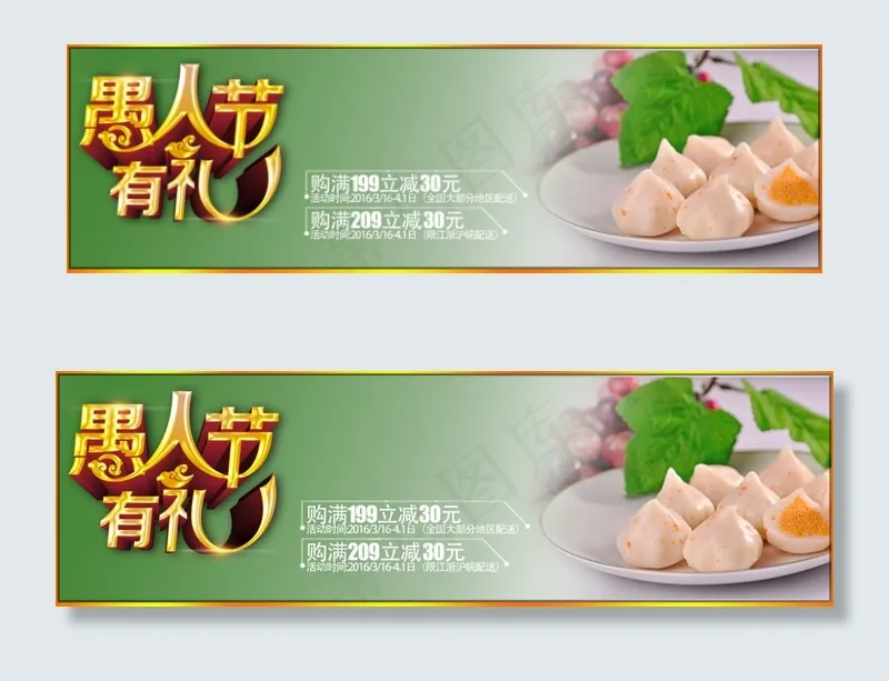 愚人节有礼psd模版下载