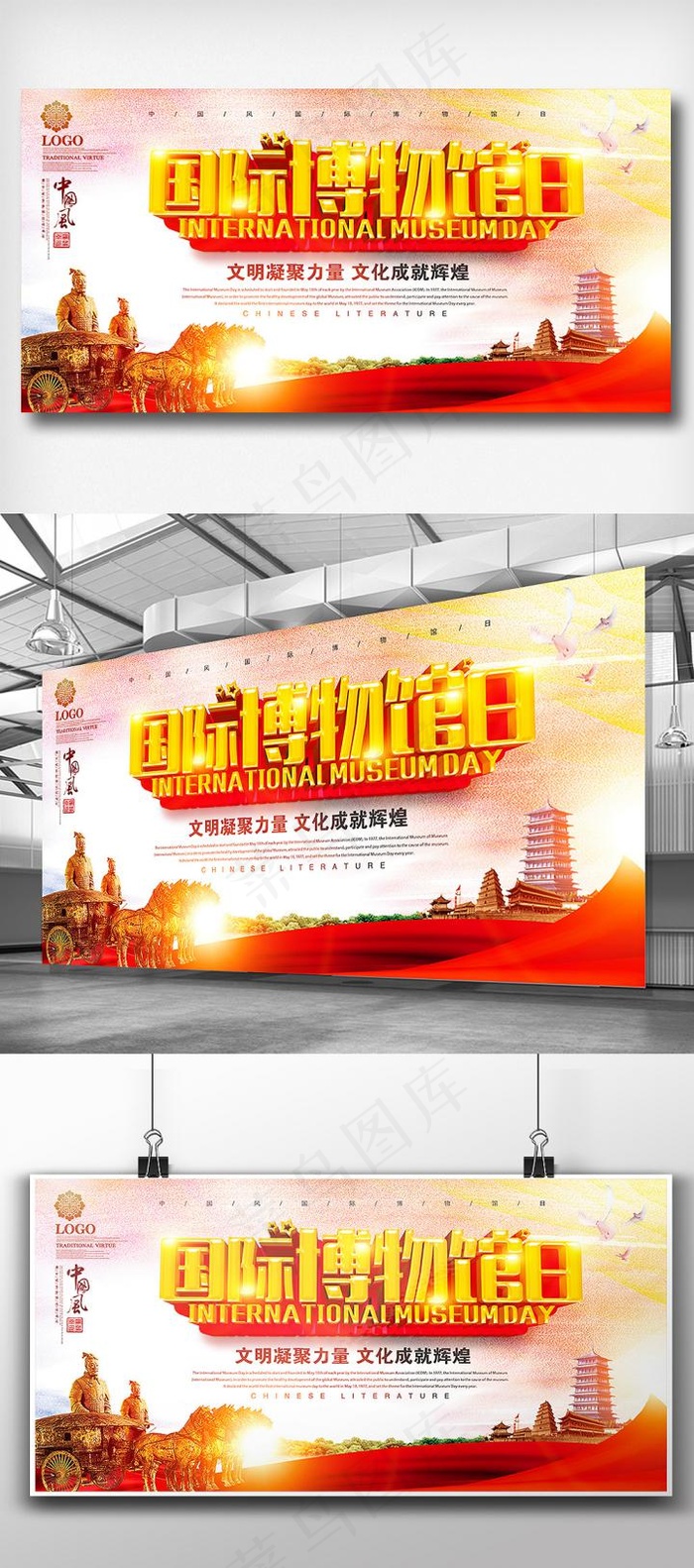 中国风红色国际博物馆日海报