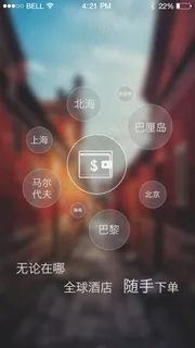 手机移动端APP界面设计酒店预定系统说明