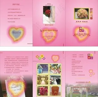 婚庆三折页图片