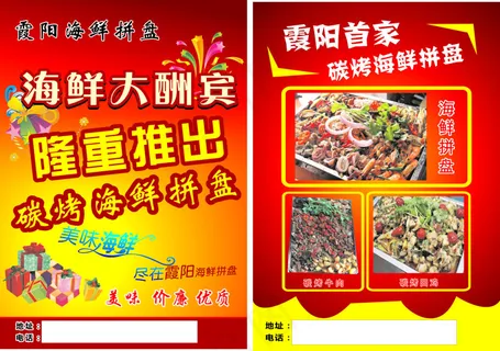 DM宣传单 广告设计 烧烤 设计 ...