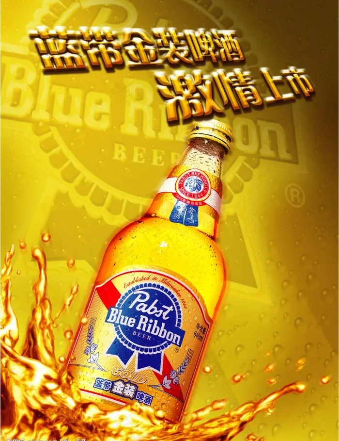 蓝带啤酒海报图片(1731X2362(DPI:300))psd模版下载