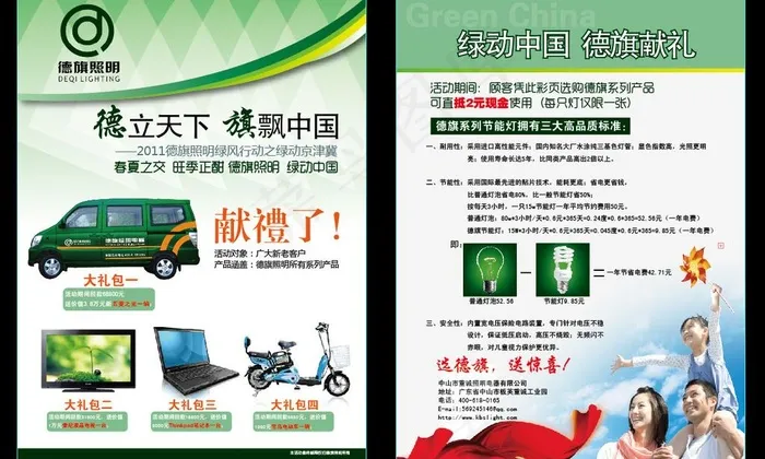 德旗节能灯dm单图片ai矢量模版下载