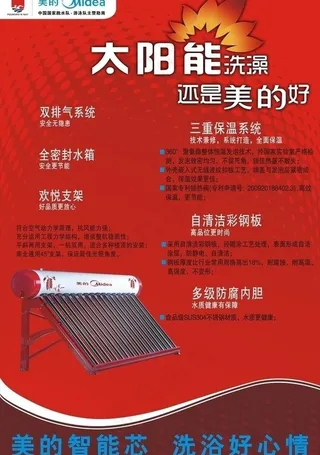 美的太阳能图片