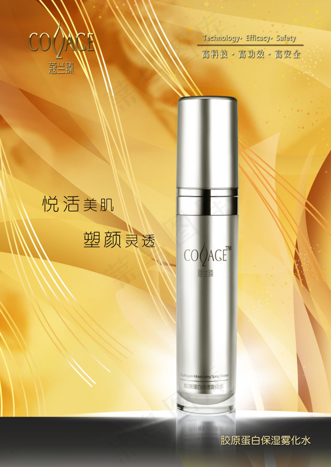 蔻兰臻保湿雾化水海报金色背景psd...(2480X3508(DPI:300))psd模版下载