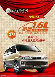汽车海报素材下载