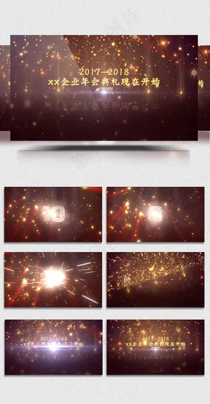 金色粒子10秒倒计时企业年会 金色粒子10秒倒计时企业年会