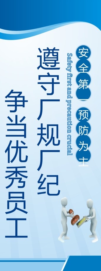 安全管理2cdr矢量模版下载