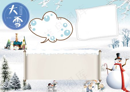 大雪小报二十四节气手抄报小报PSD...