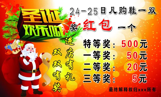 圣诞节欢乐购psd模版下载