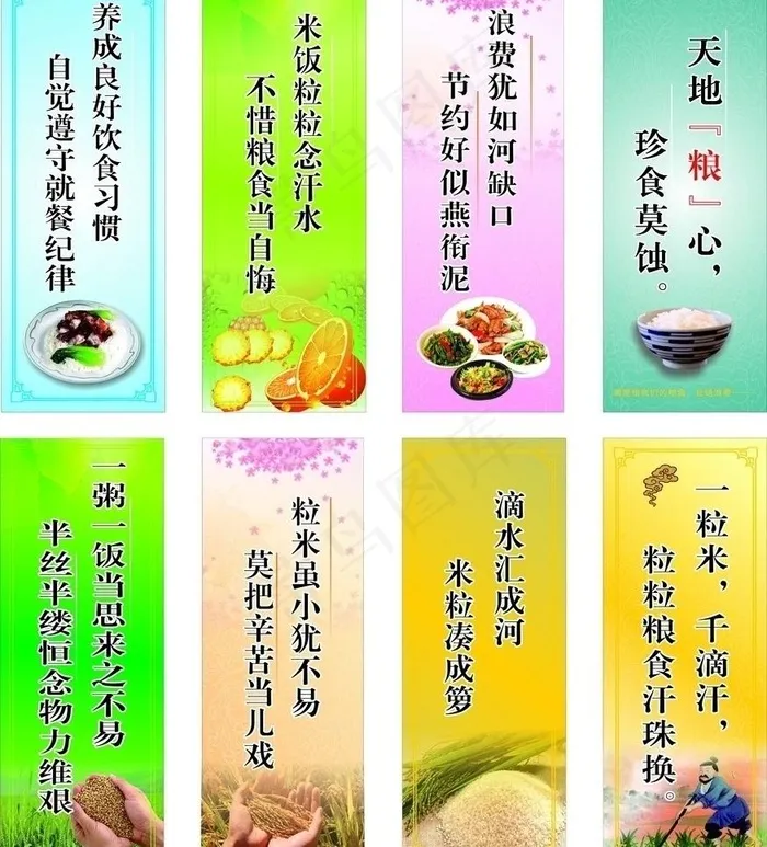 节约粮食标语图片cdr矢量模版下载