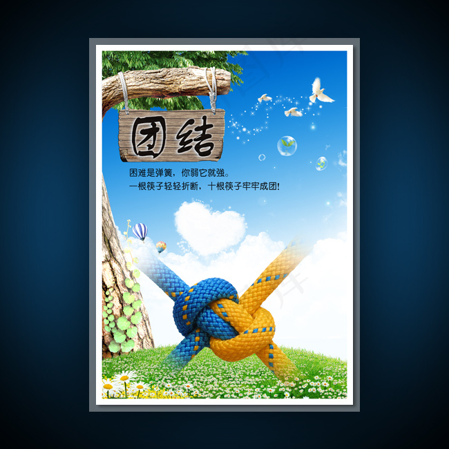 校园文化展板海报设计之团结(3543X4962(DPI:300))psd模版下载