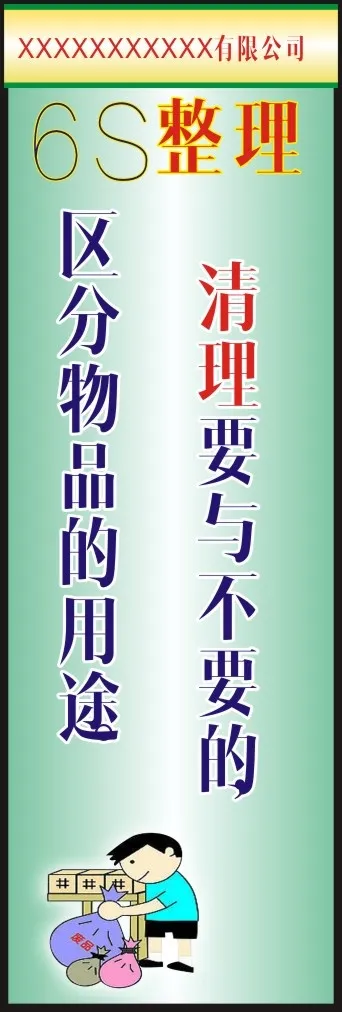 企业管理6S23cdr矢量模版下载