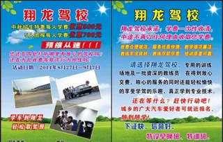 驾校彩页驾校招生图片