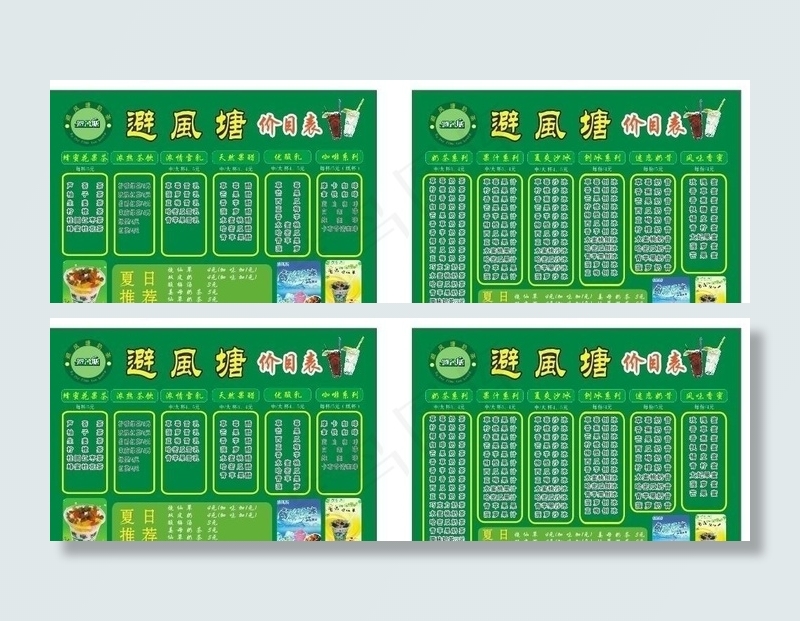 避风塘 价目表图片cdr矢量模版下载