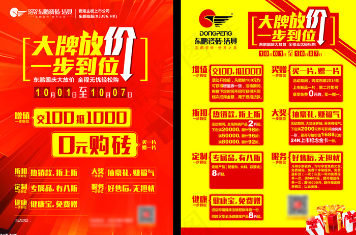 建材单页cdr矢量模版下载