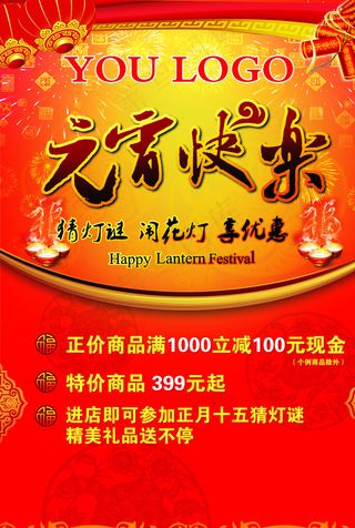 元宵节主题psd分层文件素材图片