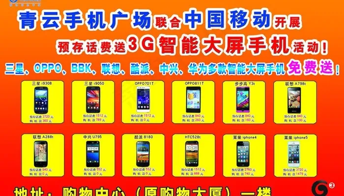 手机广场开展预存话费送手机图片psd模版下载