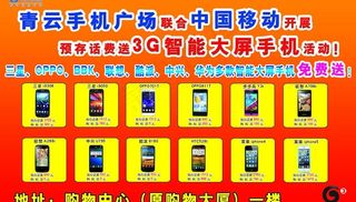 手机广场开展预存话费送手机图片