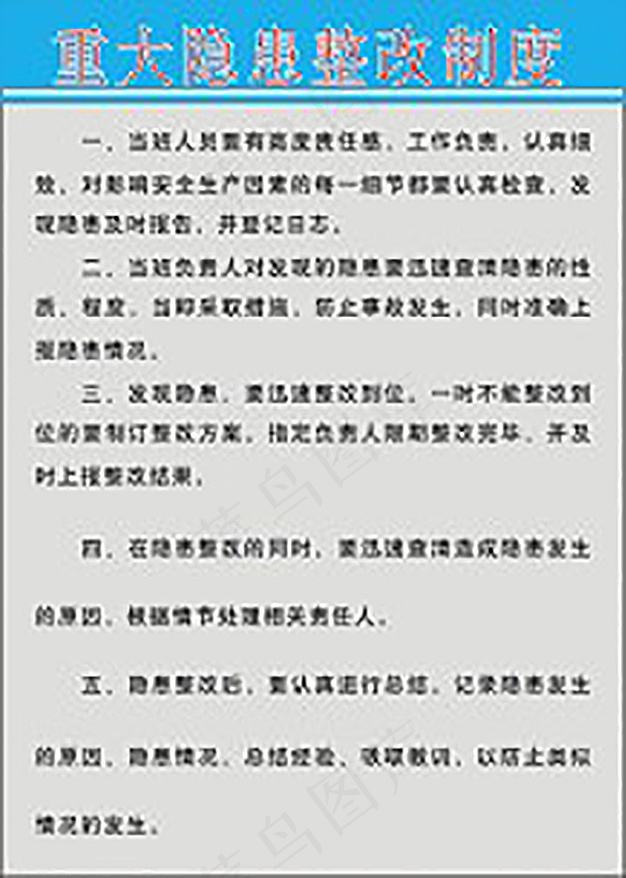 公司安全生产制度牌11cdr矢量模版下载