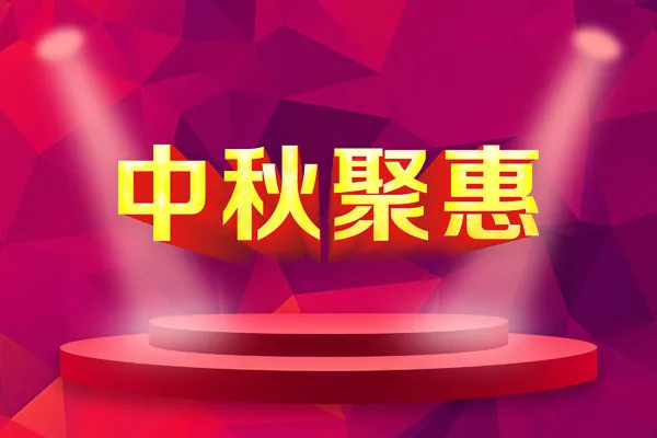喜迎中秋节psd模版下载