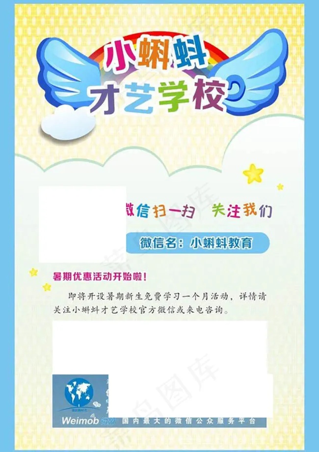 幼儿才艺学校宣传海报设计cdr素材...cdr矢量模版下载