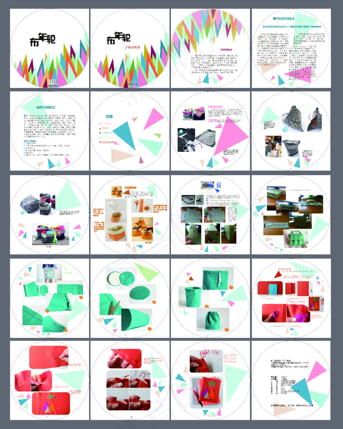 手工制作类以几何图形为原型的书籍排版ai矢量模版下载