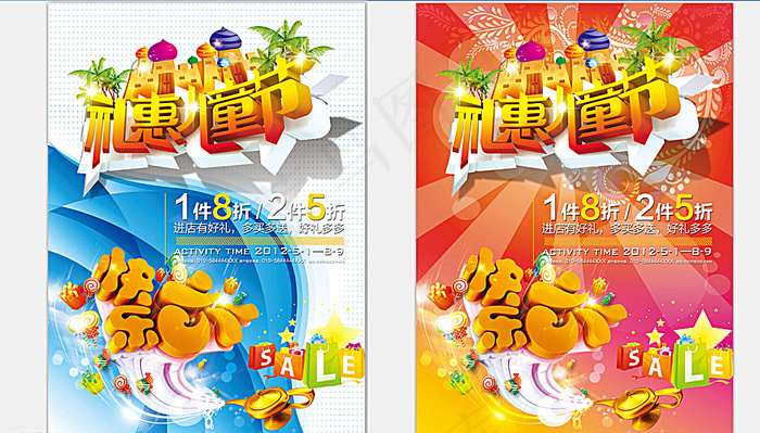 秋冬打折DM单设计图片