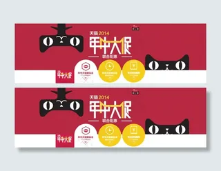 2014年中大促海报