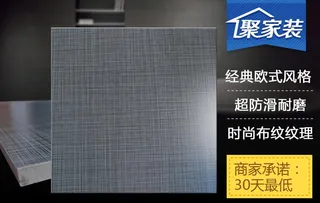 淘宝家装瓷砖聚划算报