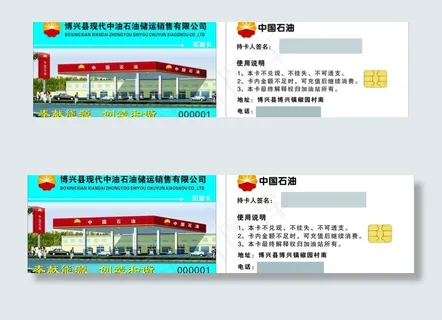 加油卡图片