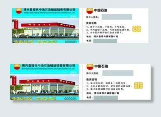 加油卡图片