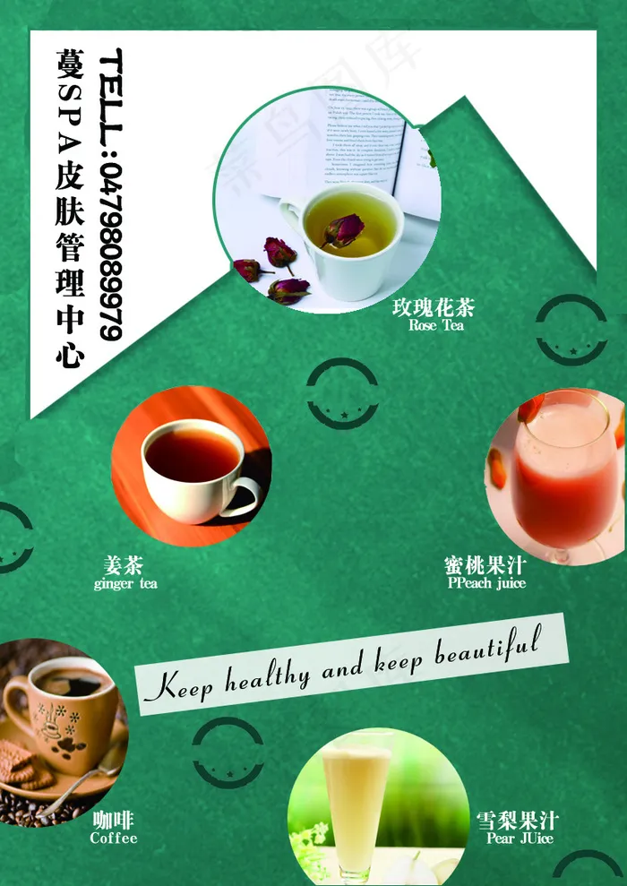 蔓SPA饮品2psd模版下载