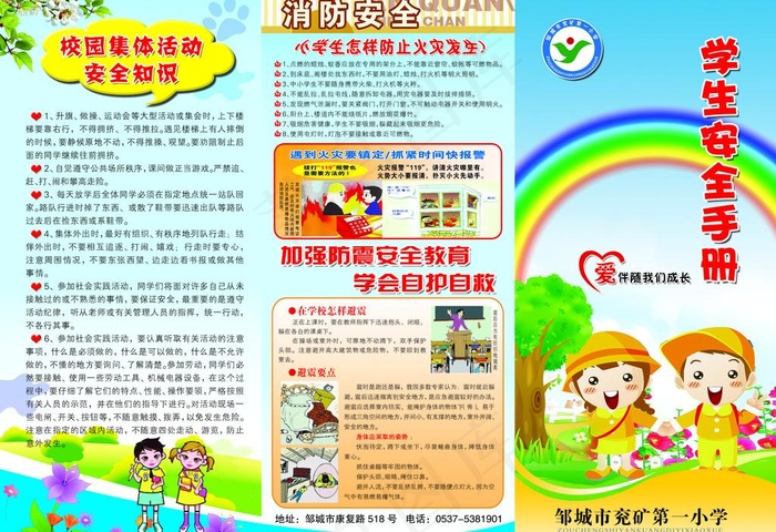 安全手册宣传图片psd模版下载