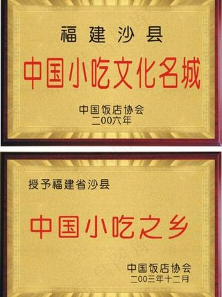 饭店协会沙县小授权牌图片